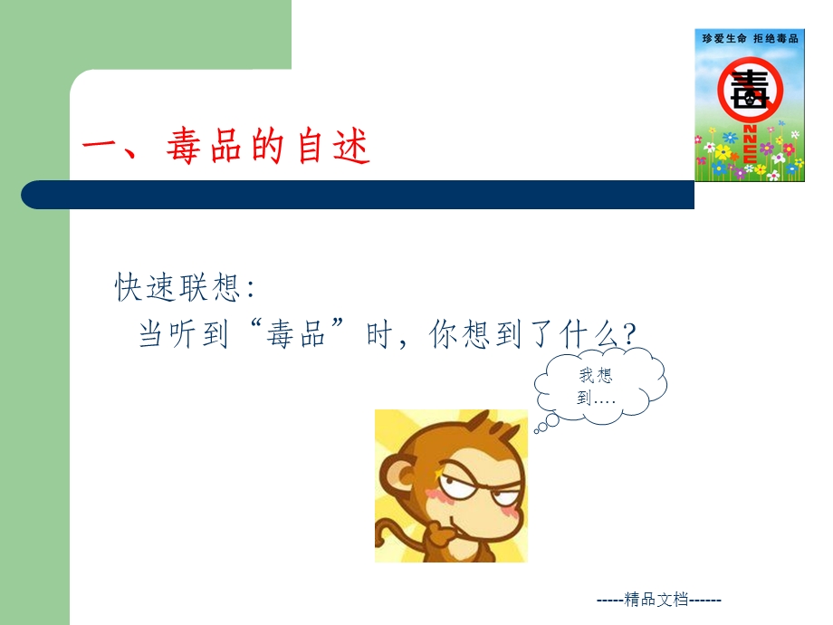 珍爱生命-远离毒品课件.ppt_第3页