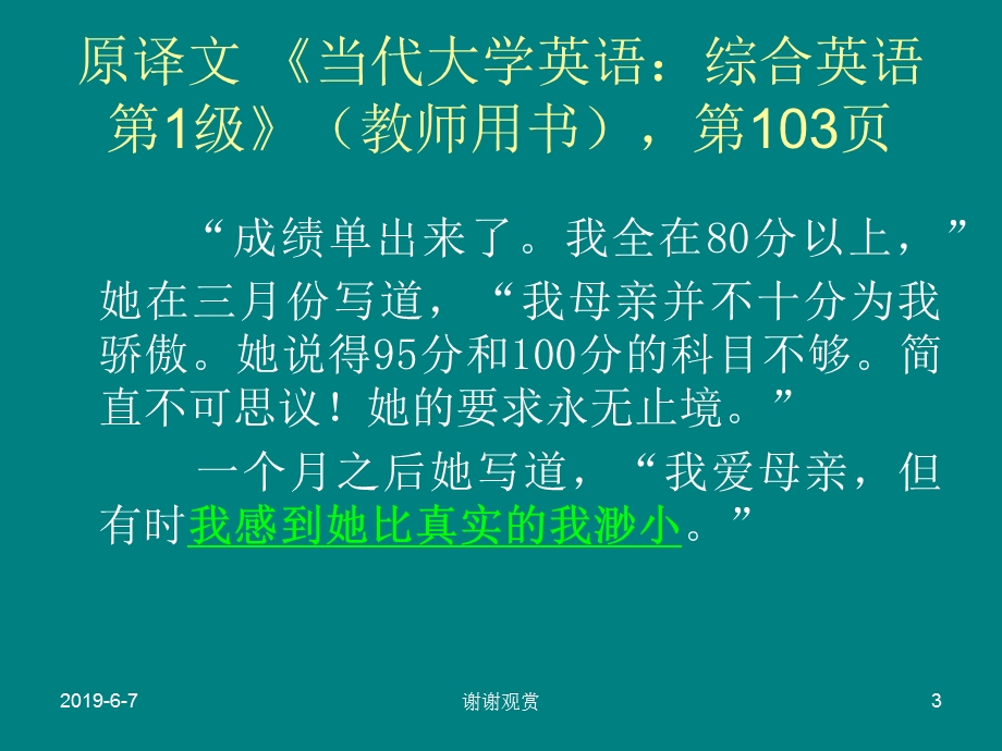 翻译的基础知识与技巧第三节句子翻译技巧课件.ppt_第3页