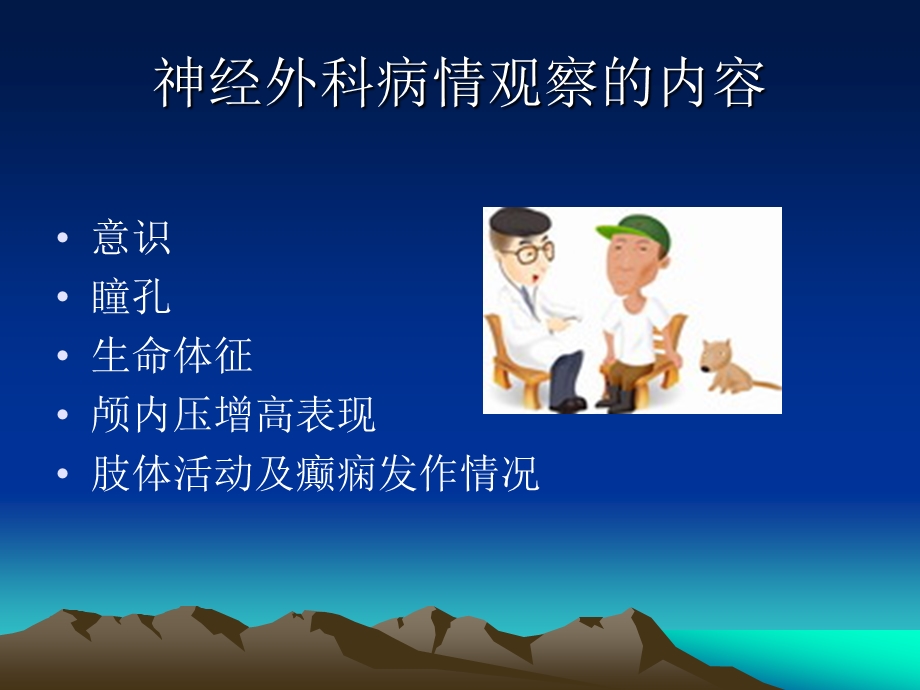 神经外科第一周专科知识课件.ppt_第3页