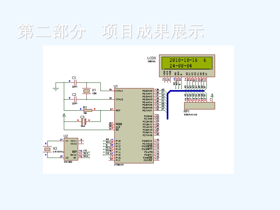 C5单片机电子台历的设计与制作课件.ppt_第3页