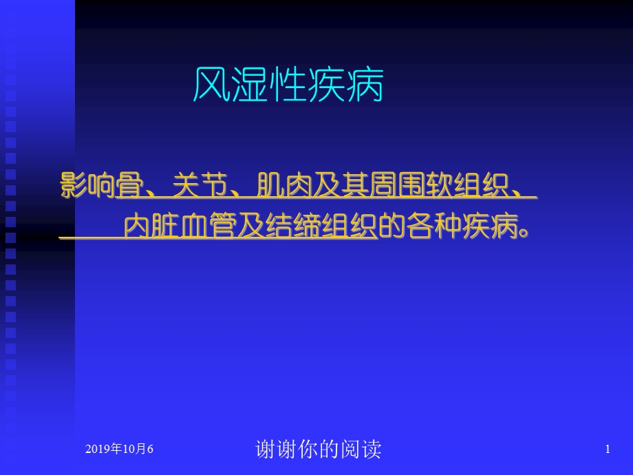 风湿性疾病影响骨关节肌肉及其周围软组织课件.pptx_第1页