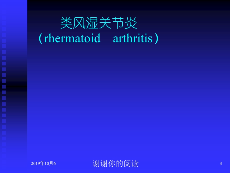 风湿性疾病影响骨关节肌肉及其周围软组织课件.pptx_第3页