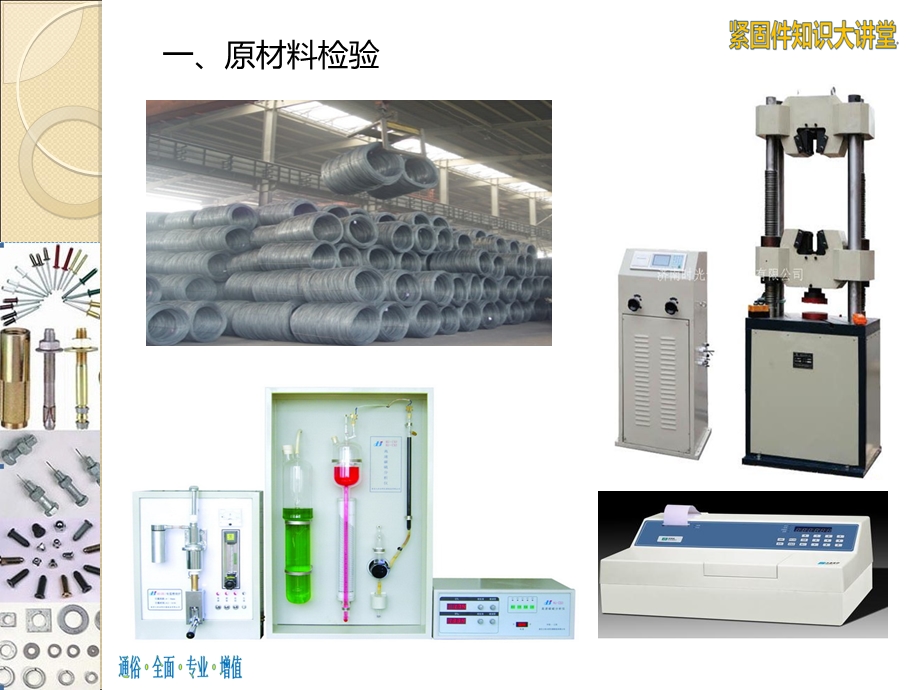 紧固件检测技术运用课件.ppt_第3页