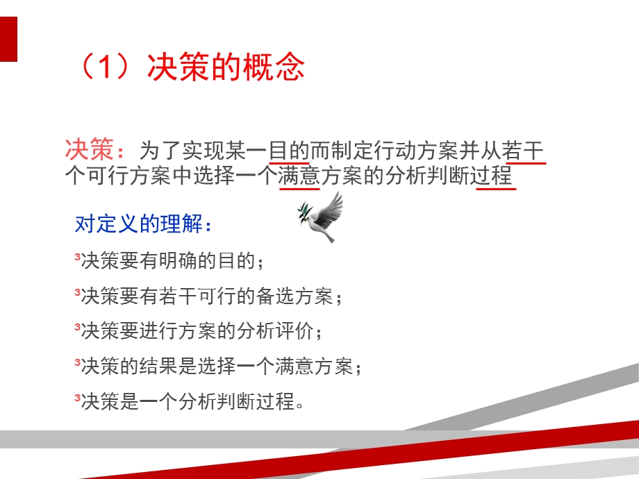 企业管理之经营决策培训教材课件.ppt_第3页