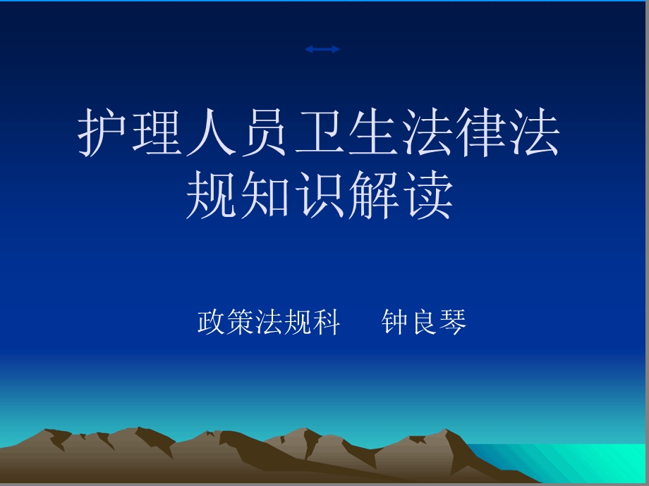 相关护理人员法律法规知识培训课件.ppt_第1页