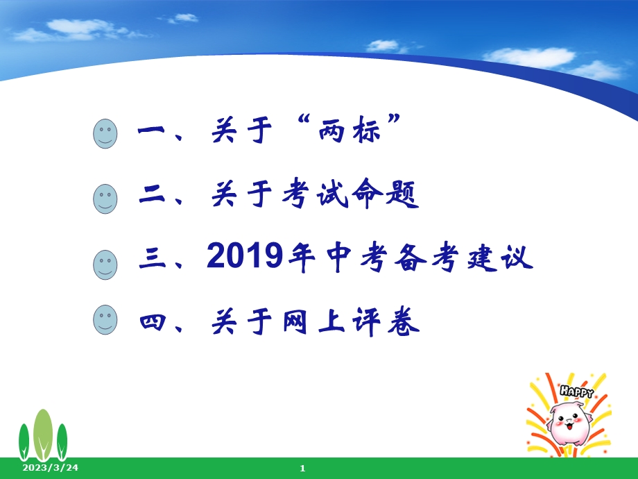 邵阳市初中毕业学业评价研讨会报告课件.ppt_第1页