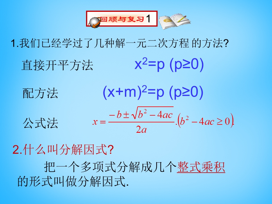 《平方差公式解方程》课件(黑龙江县级优课).ppt_第2页