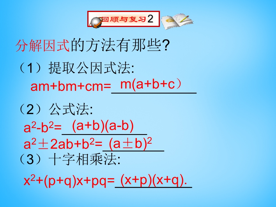 《平方差公式解方程》课件(黑龙江县级优课).ppt_第3页