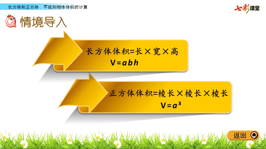 2020春人教版数学五年级下册315不规则物体体积的计算优秀ppt课件.pptx_第2页