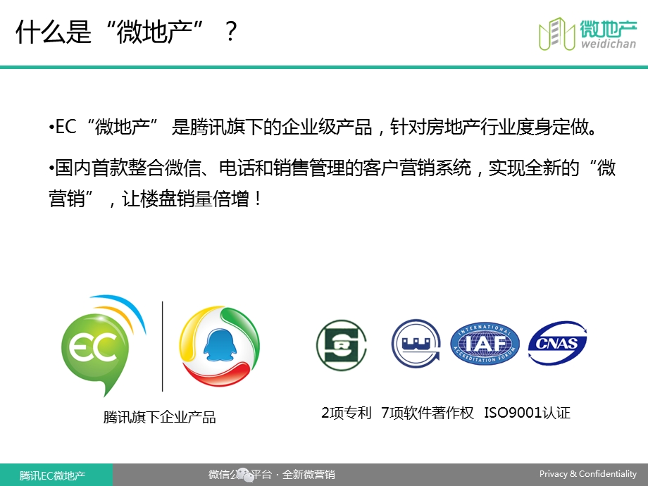 全新微营销让你的楼盘销量倍增培训资料课件.ppt_第3页