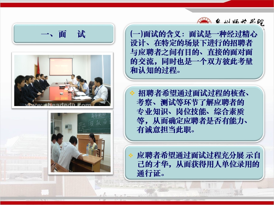 面试和笔试技巧课件.ppt_第3页