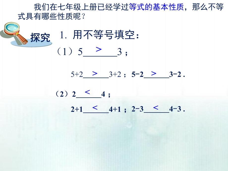 《不等式的基本性质》一元一次不等式和一元一次不等式组实用ppt课件.pptx_第2页