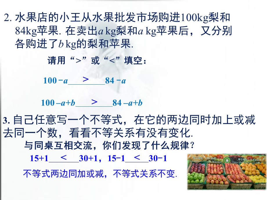 《不等式的基本性质》一元一次不等式和一元一次不等式组实用ppt课件.pptx_第3页