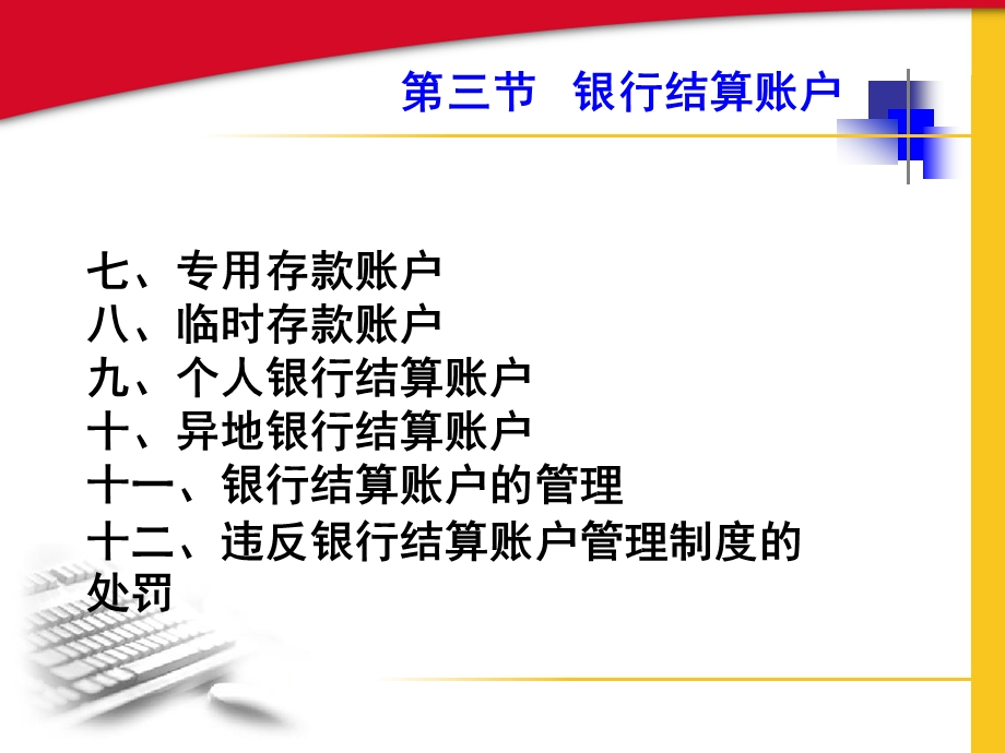 第三节银行结算账户课件.ppt_第2页