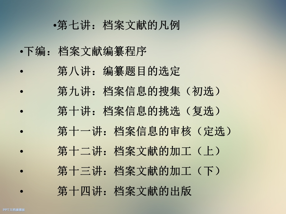 《档案文献编纂学》总ppt课件.ppt_第2页