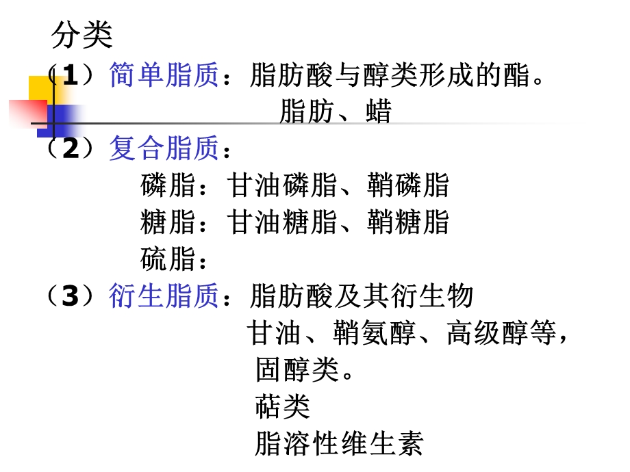 脂质与生物膜课件.ppt_第2页