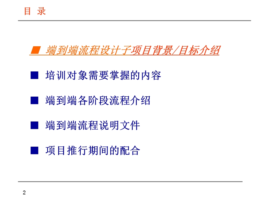 ETEDETEP0201端到端项目组培训胶片端到端流程课件.pptx_第2页