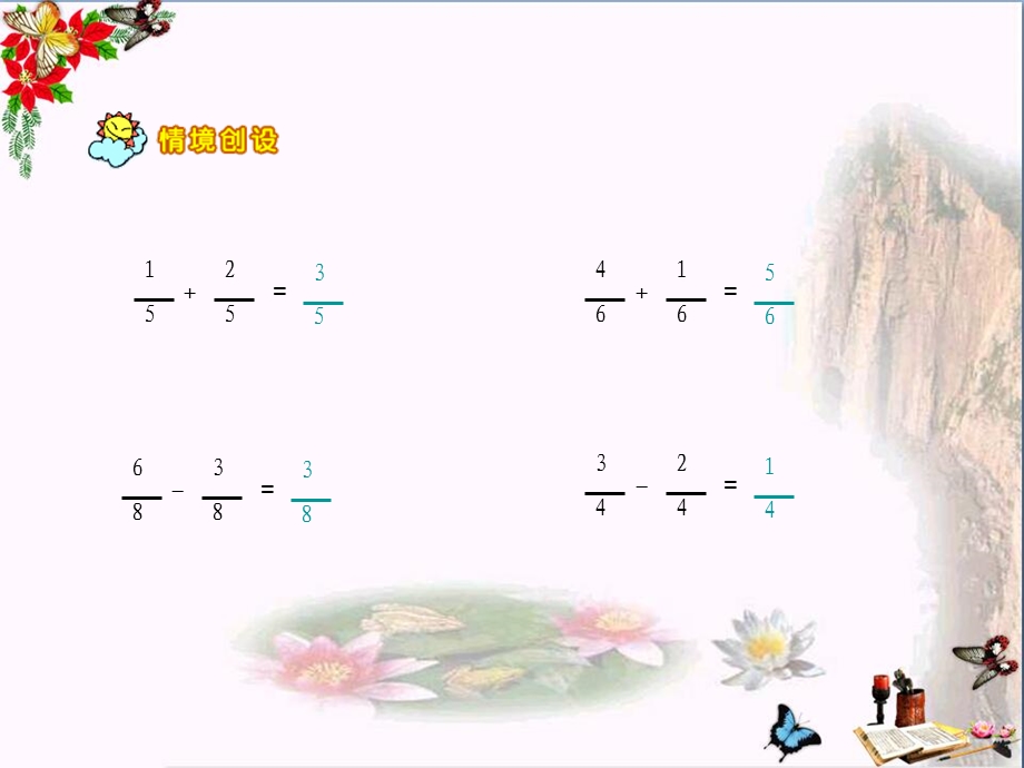 三年级数学上册7.2认识几分之几精选教学课件苏教版.ppt_第1页