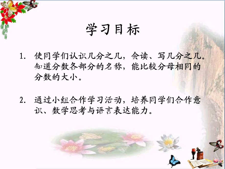 《认识几分之几》分数的初步认识课件.ppt_第2页