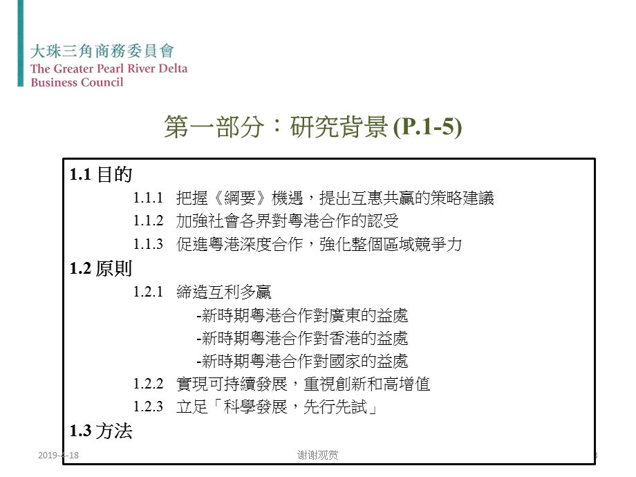 珠江三角洲地区改革发展规划纲要研究报告课件.pptx_第3页