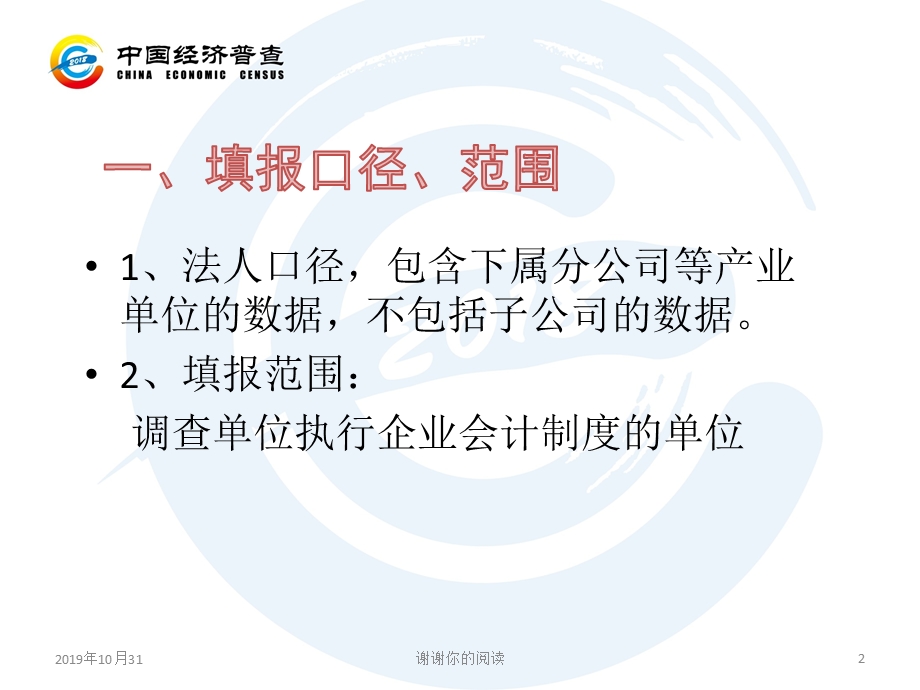 非一套表企业法人主要经济指标ppt课件.pptx_第2页