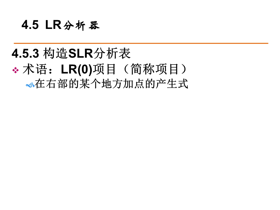 LR分析器SLR规范的LR课件.ppt_第3页