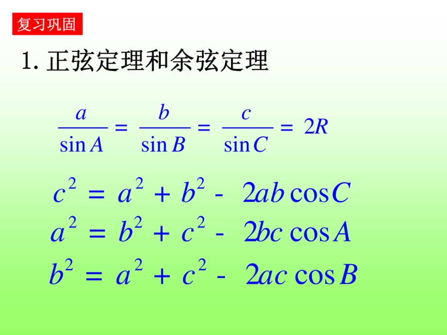 正余弦定理的应用举例课件.ppt_第3页