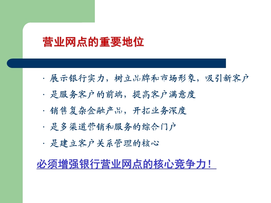 网点现场管理与服务提升要点课件.ppt_第3页