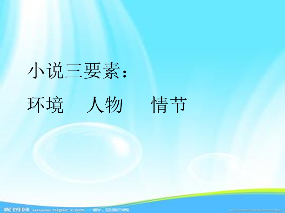 《穷人》优秀ppt课件.ppt_第3页