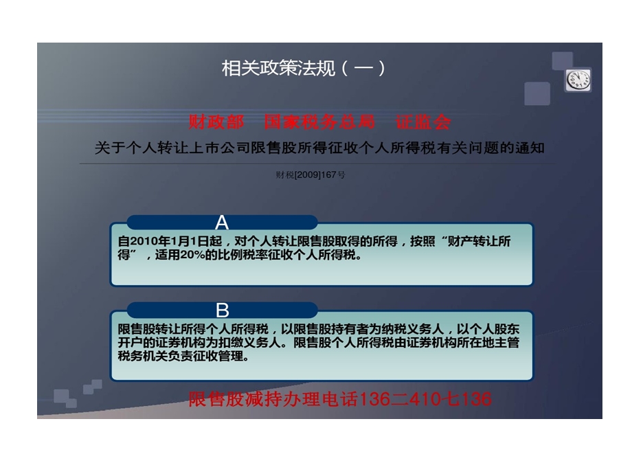 个人限售股减持税收优惠办理流程大非退税小非避税原始股减持抛售员工股高管离职卖股票课件.ppt_第3页