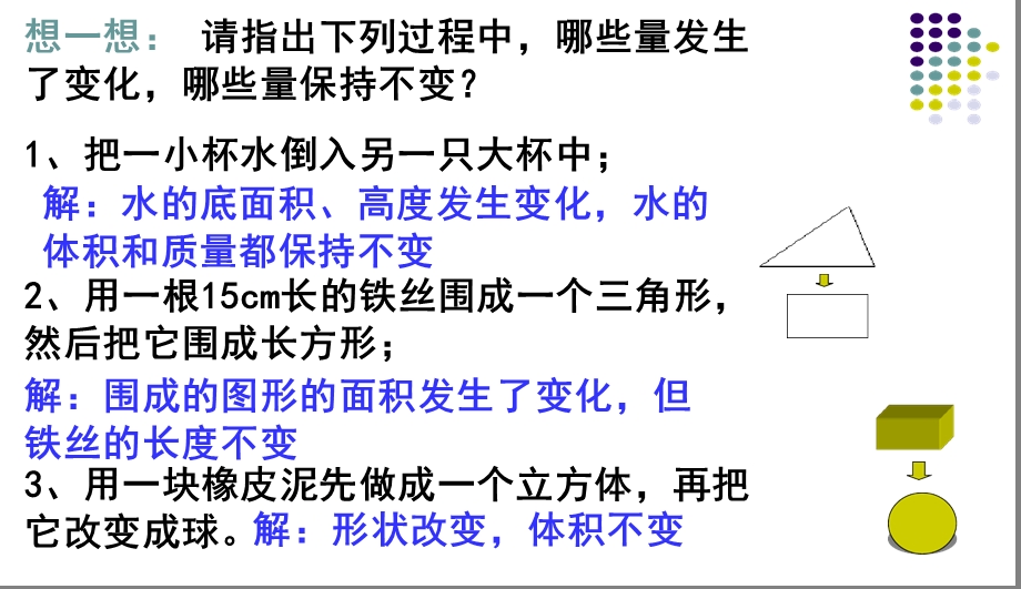 一元一次方程的应用----等积变形问题课件.ppt_第3页