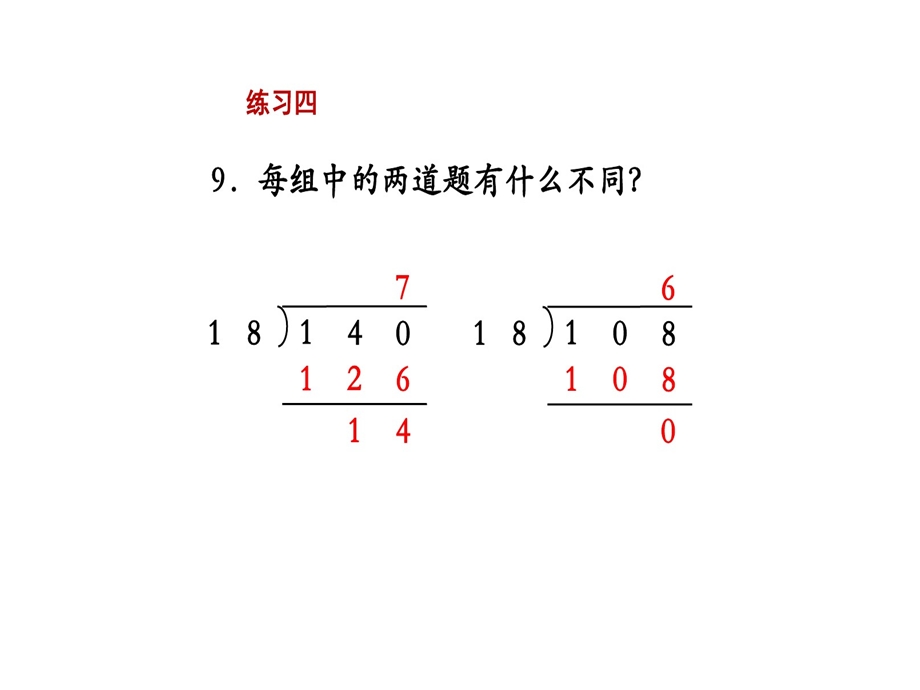 两三位数除以两位数练习课件.ppt_第2页