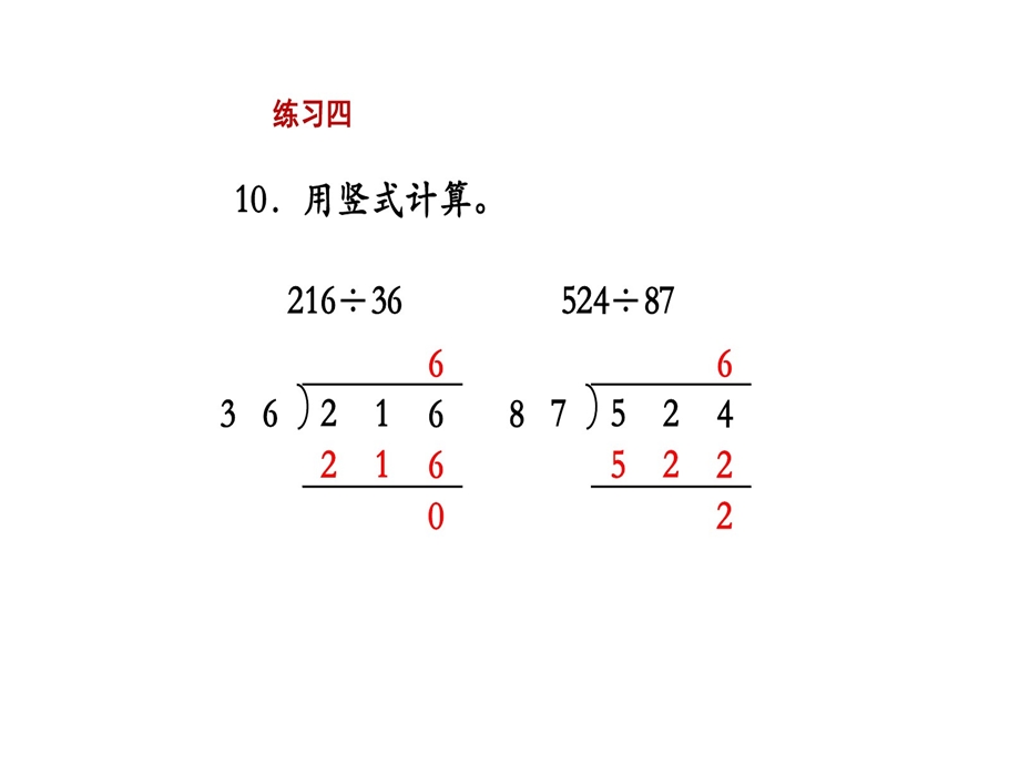 两三位数除以两位数练习课件.ppt_第3页