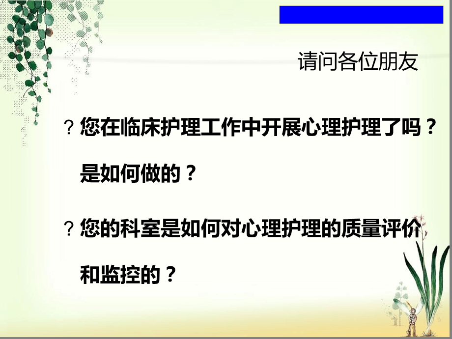 临床心理护理现状课件.ppt_第2页