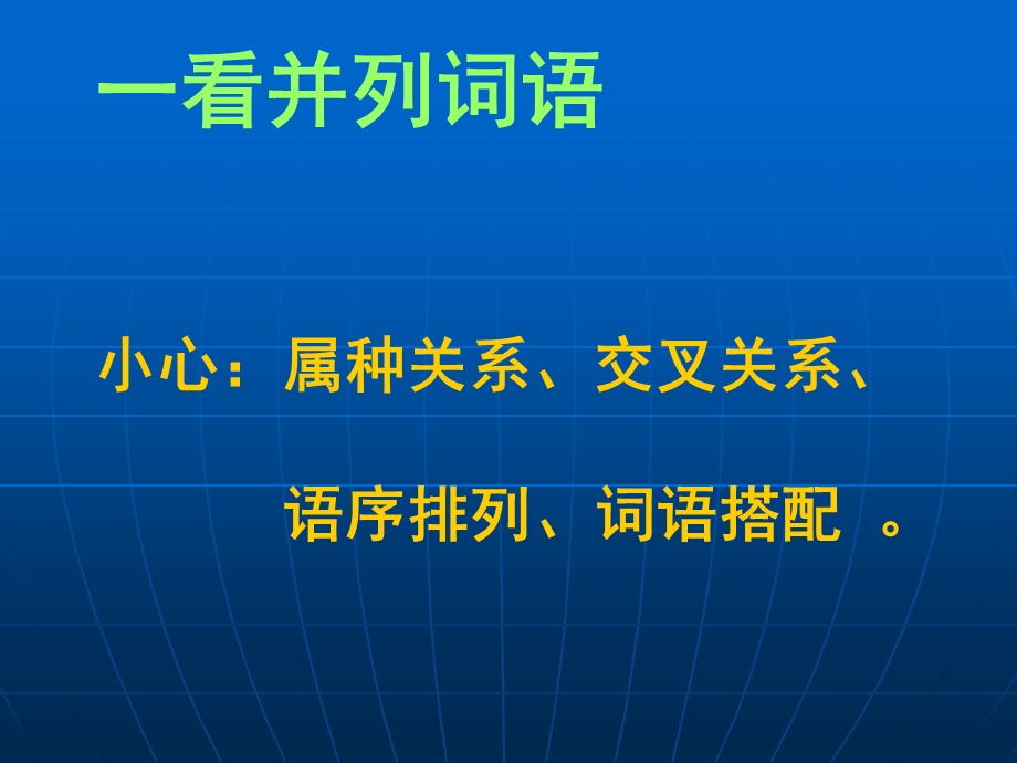 高三语文辨析并修改病句找标志看病句课件.ppt_第2页