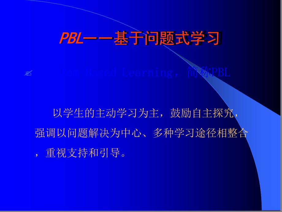 PBL护理教学查房课件.ppt_第3页