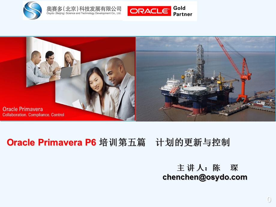 PrimaveraP培训进度具体计划的更新与控制课件.ppt_第1页