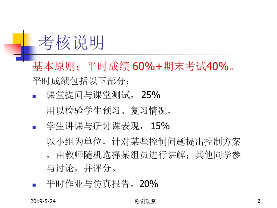 过程动态特性建模与分析课件.pptx_第2页