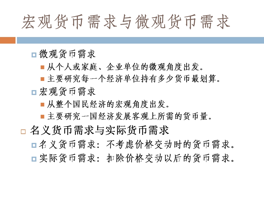 货币供给的形成机制课件.ppt_第3页