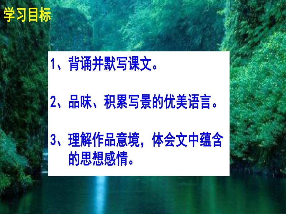 《答谢中书书》课件实用优秀.ppt_第2页