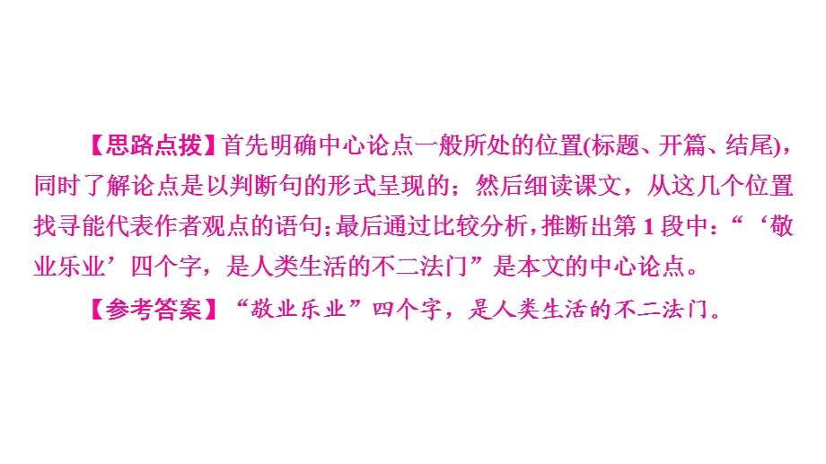 2021年云南中考语文复习专题14议论文阅读课件.ppt_第3页