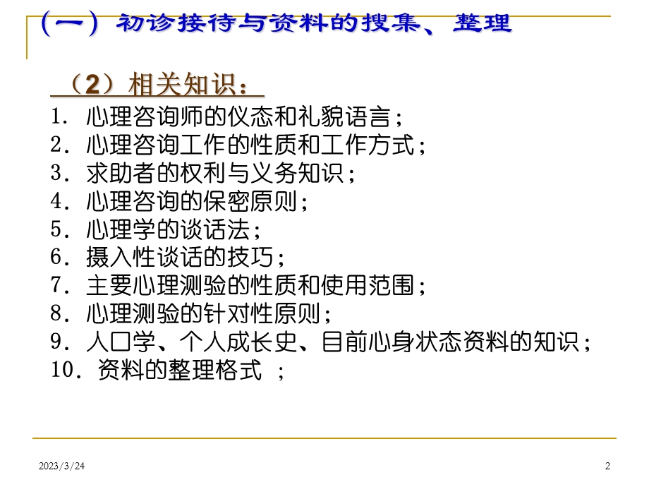 三级心理咨询师心理诊断技能汇总课件.ppt_第2页