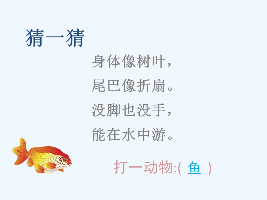 一年级美术《鱼儿游游》讲义课件.ppt_第2页