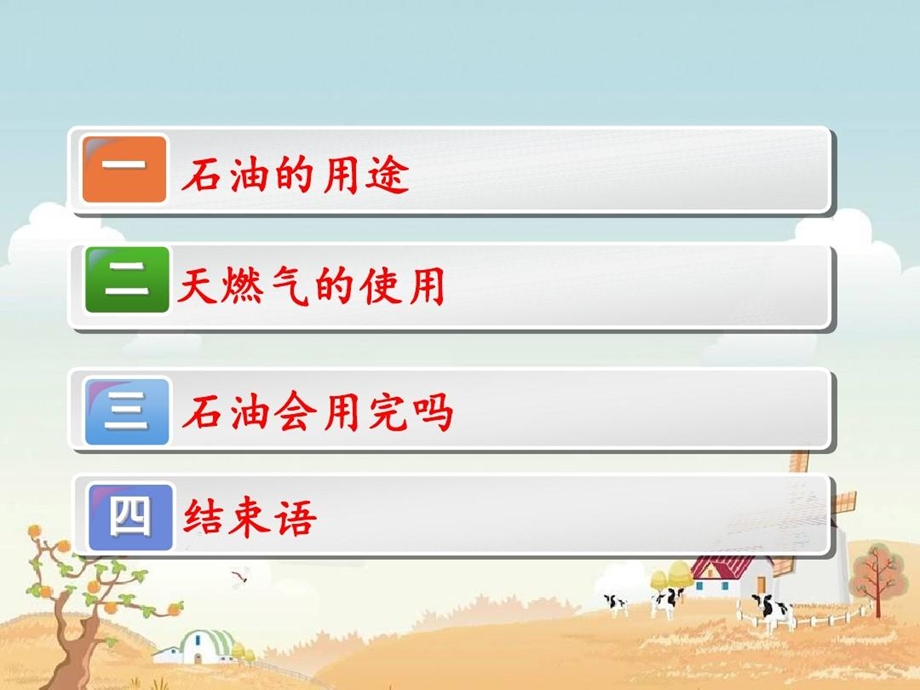 儿童教学石油课件.ppt_第2页
