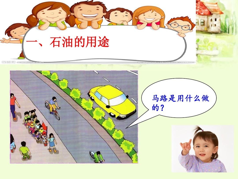 儿童教学石油课件.ppt_第3页