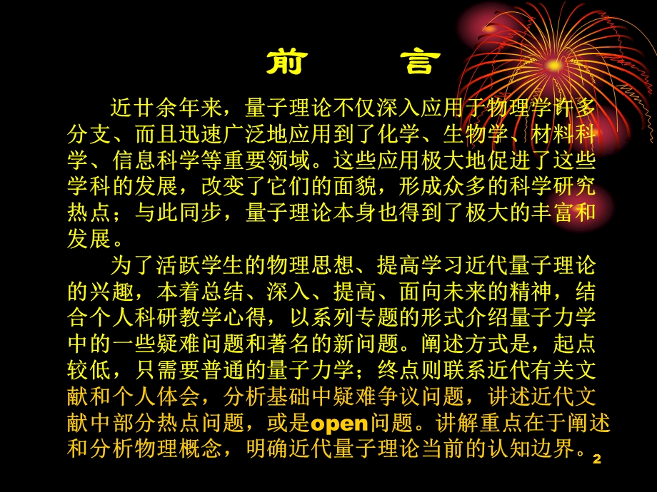 《量子力学与哲学》参考资料————量子物理与因果律课件.ppt_第2页