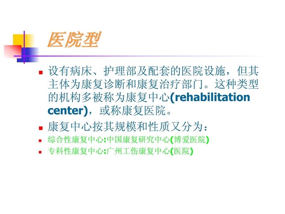 康复机构课件.ppt_第3页