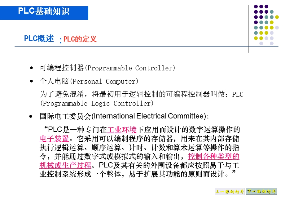 PLC的基础知识培训ppt课件.ppt_第2页