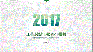 简约大气工作汇报报告PPT模板课件.pptx