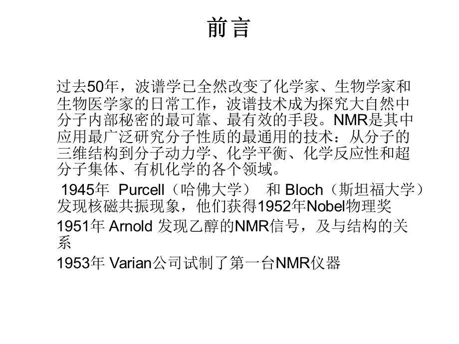 活泼氢的化学位移值课件.ppt_第2页